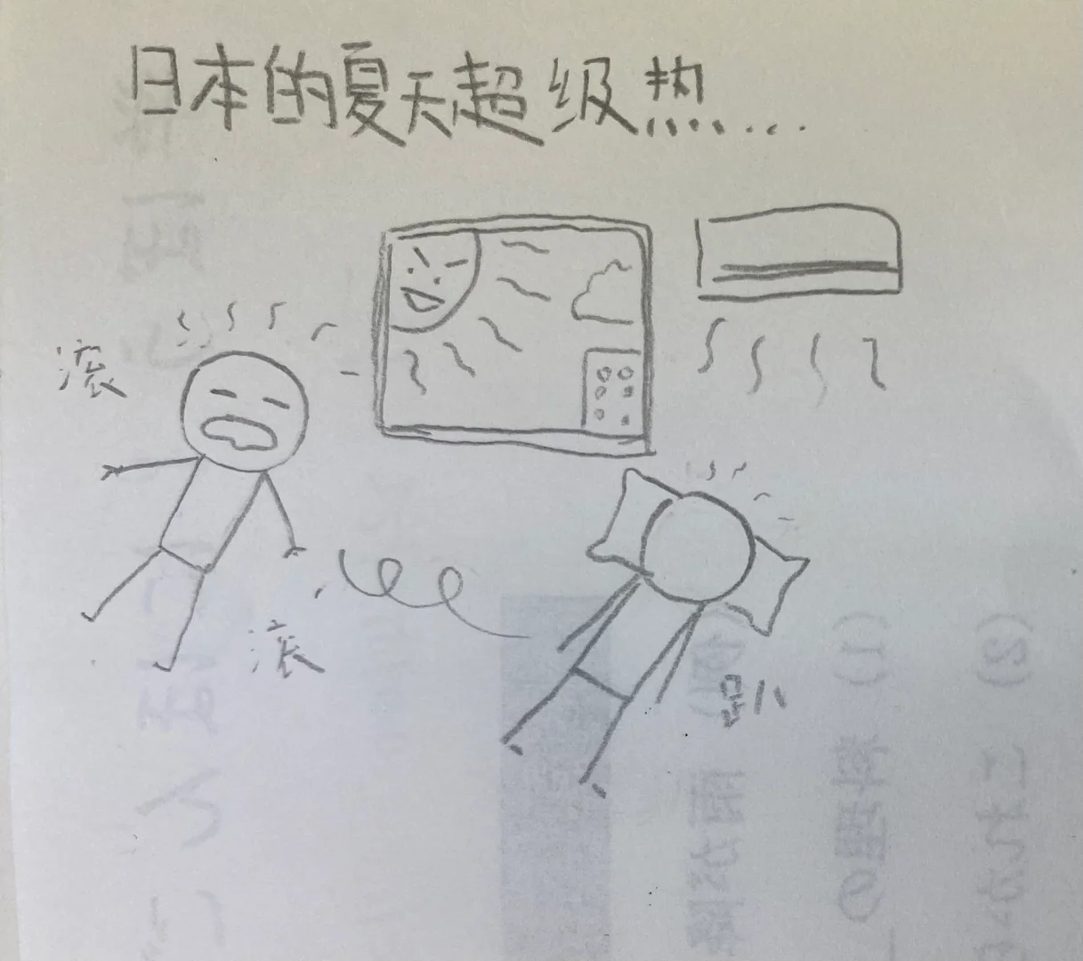 留学日本感受，留学日本的感受