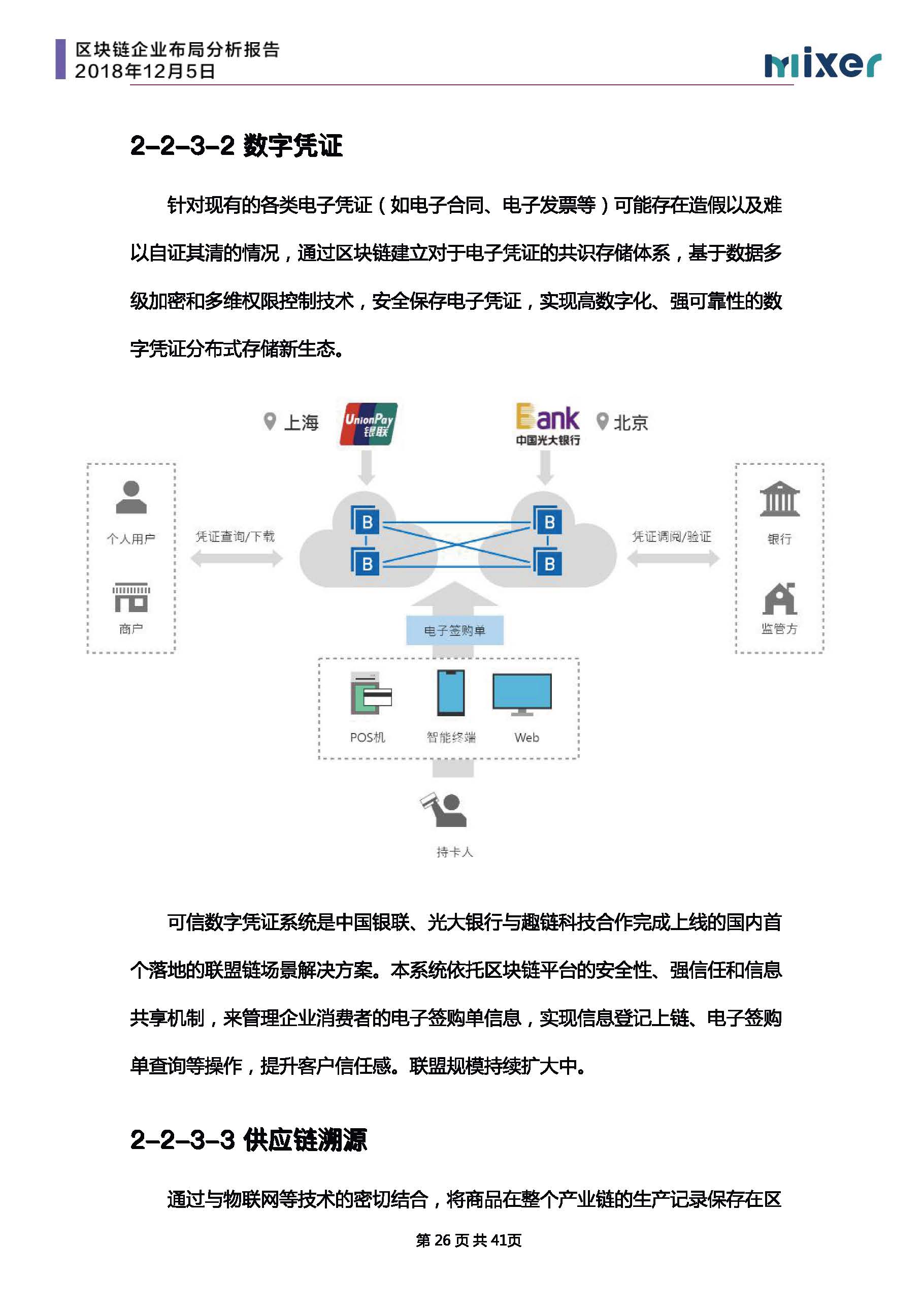 区块链服务发展趋势分析，区块链服务发展趋势分析怎么写