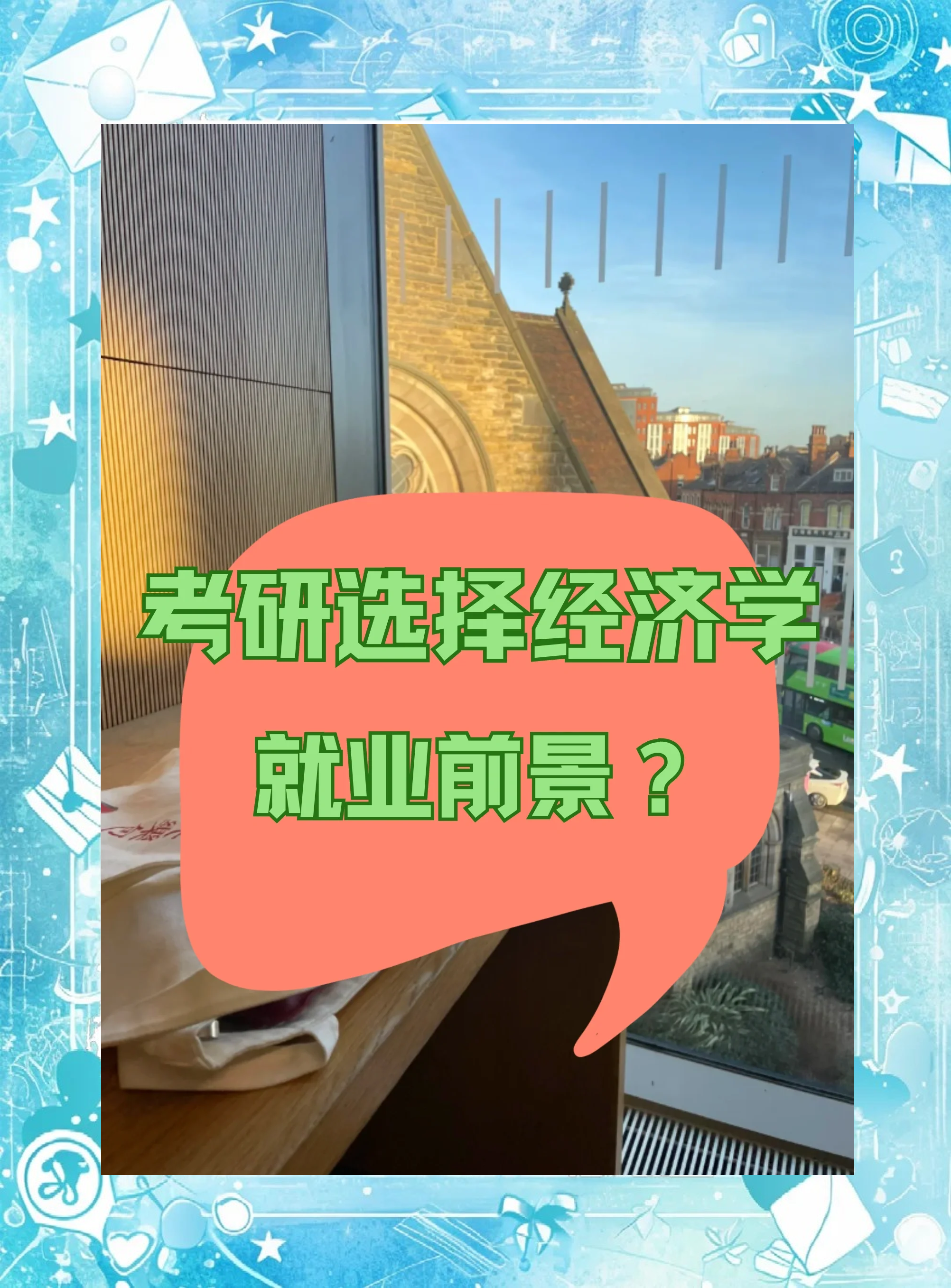 经济专业留学，留学学经济学毕业可以做什么工作