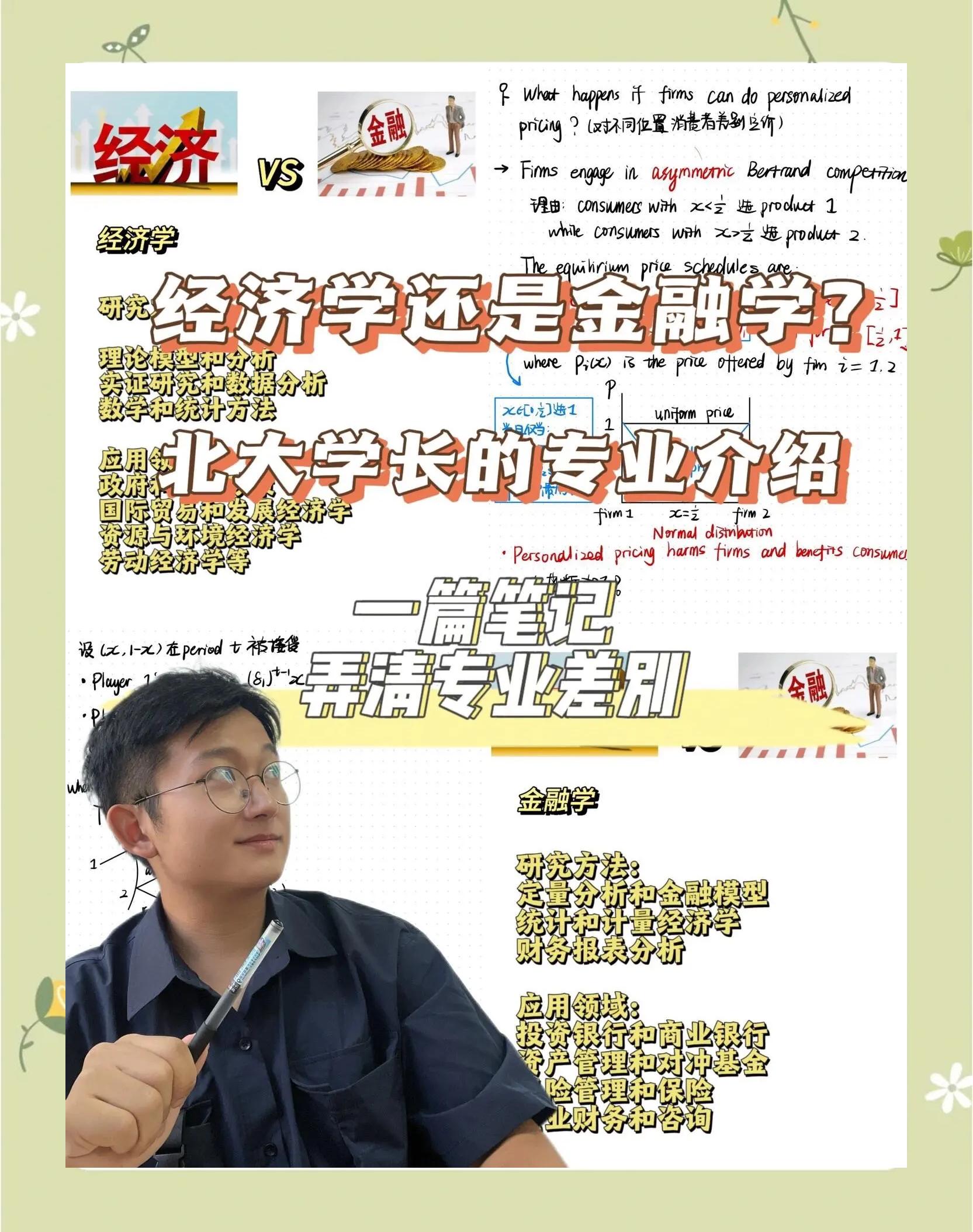 经济专业留学，留学学经济学毕业可以做什么工作