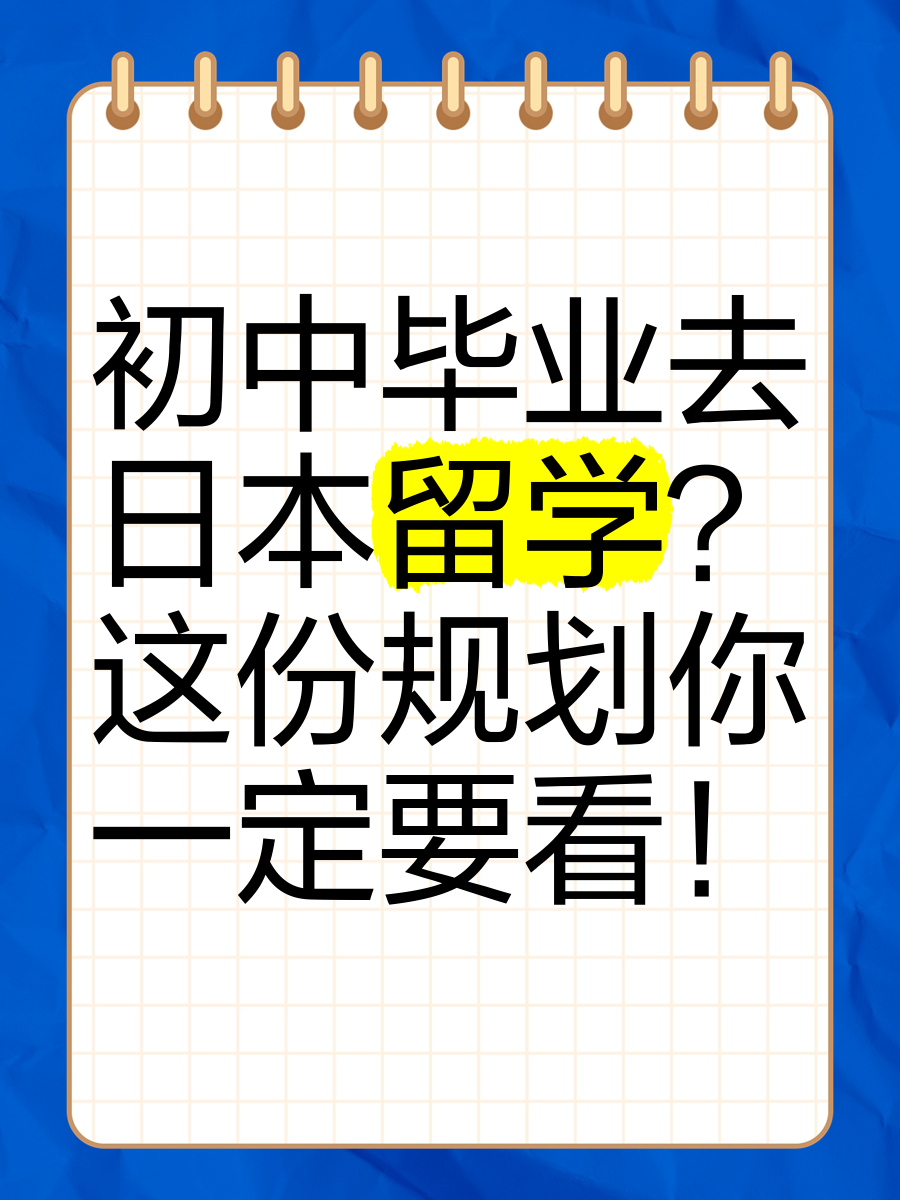 初中能留学吗，初中毕业可以留学吗