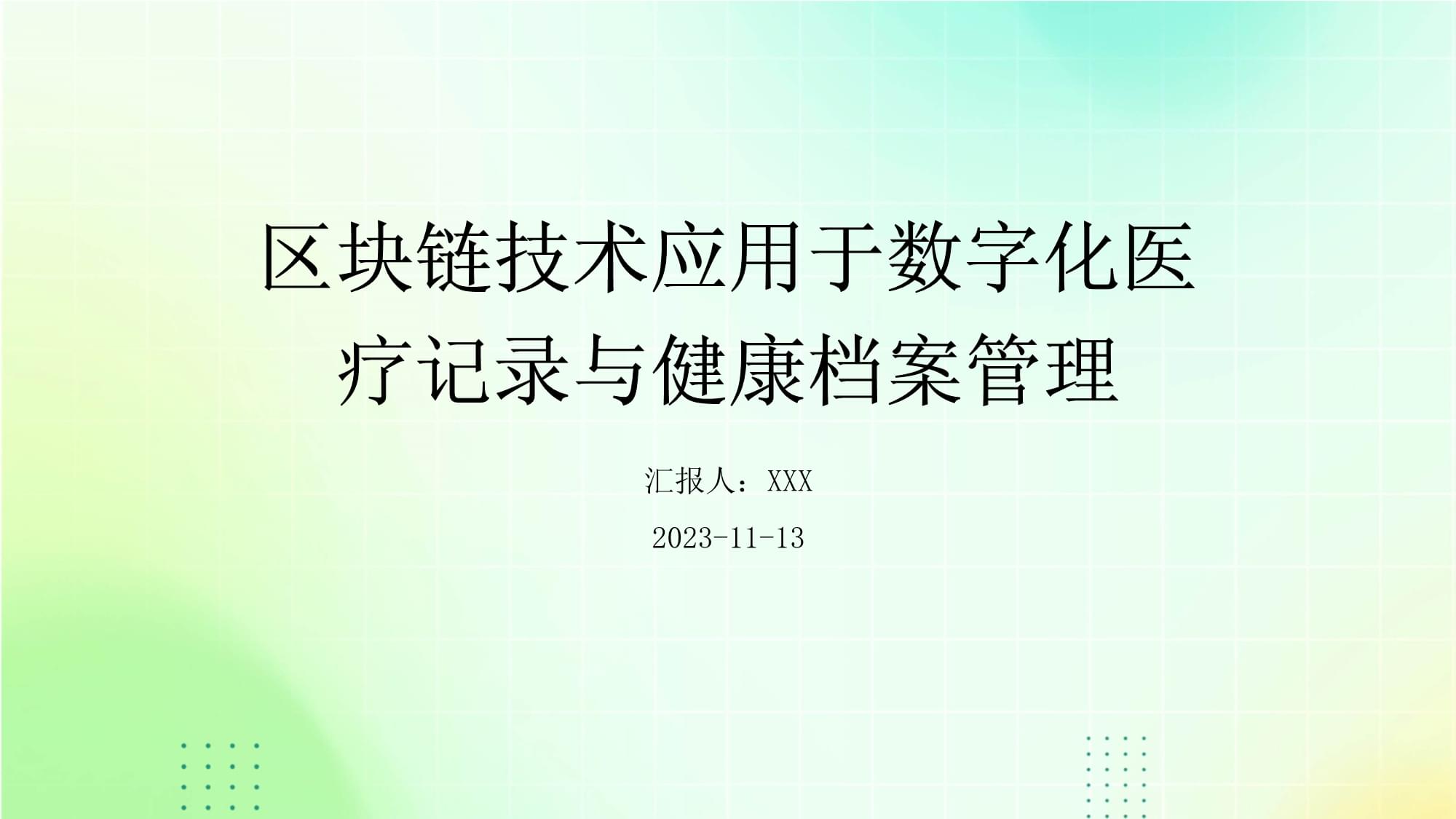 基于区块链的数字档案，基于区块链技术的数字艺术品