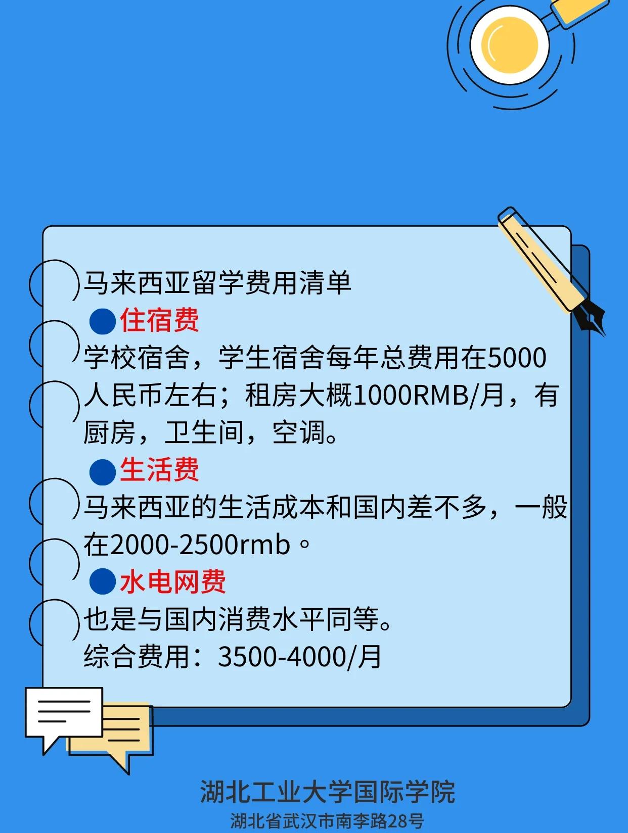 马来西亚留学生活费，马来西亚留学生活费多少钱