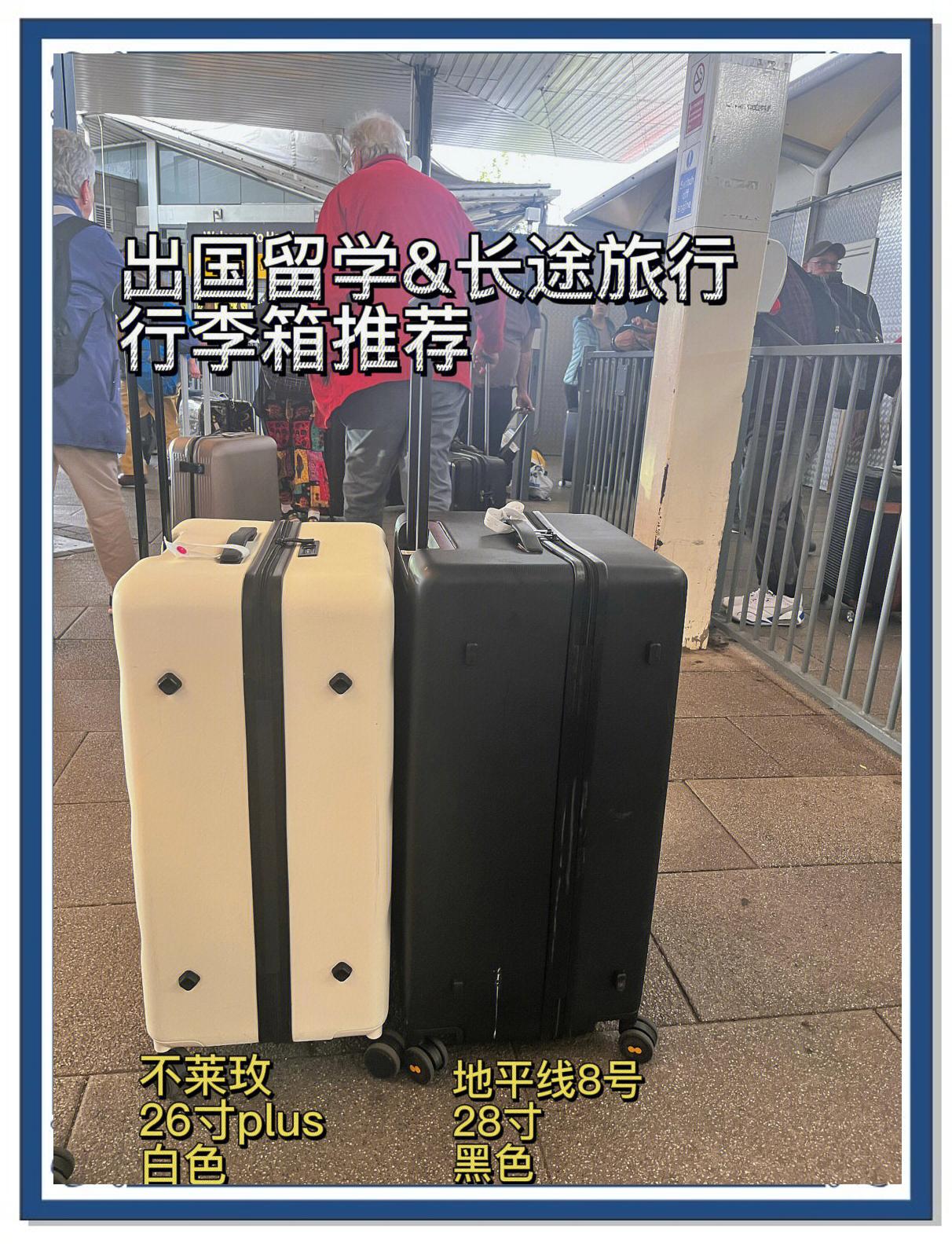 出国留学买什么行李箱，出国留学买什么行李箱比较好