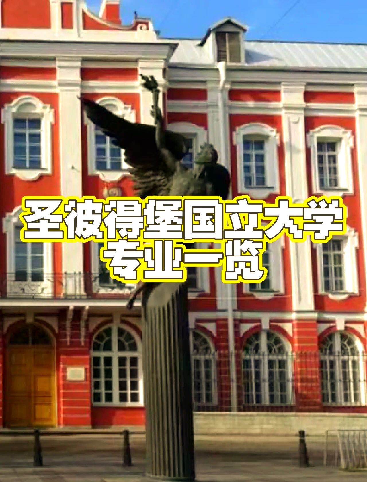 圣彼得堡国立大学留学条件，圣彼得堡国立大学留学生贴吧