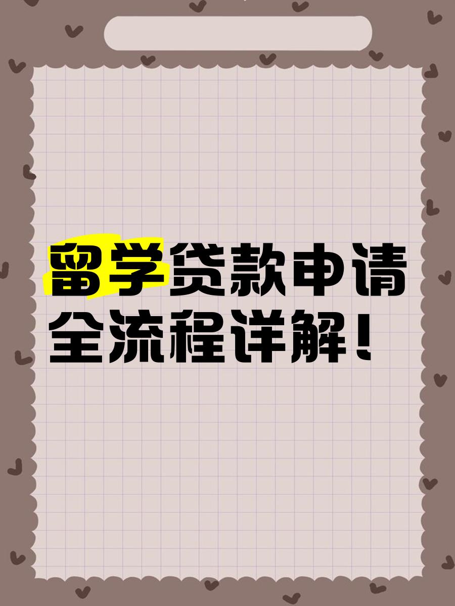 留学生回国创业贷款，留学生回国创业贷款怎么申请