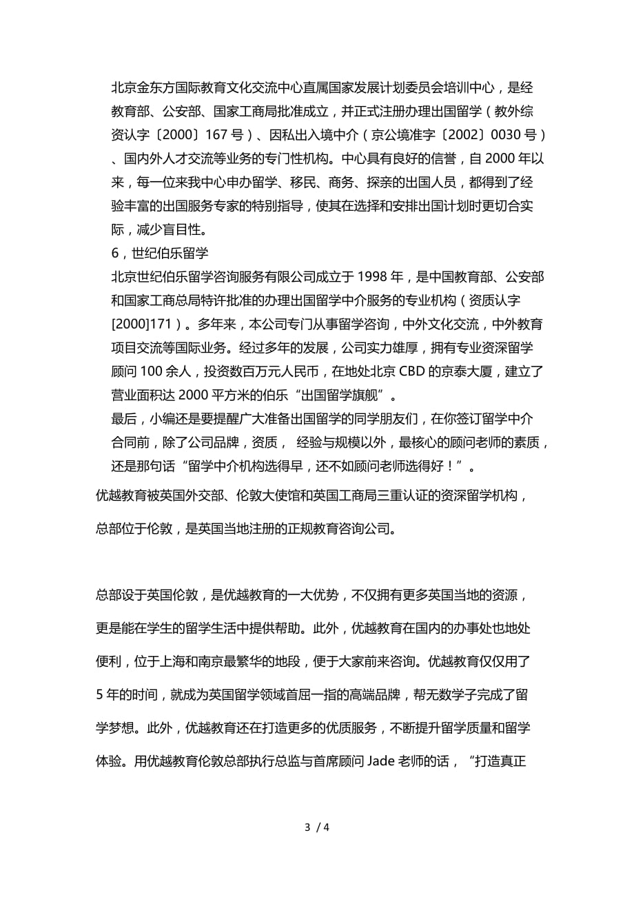 北京伯乐留学，北京伯乐留学中心地址