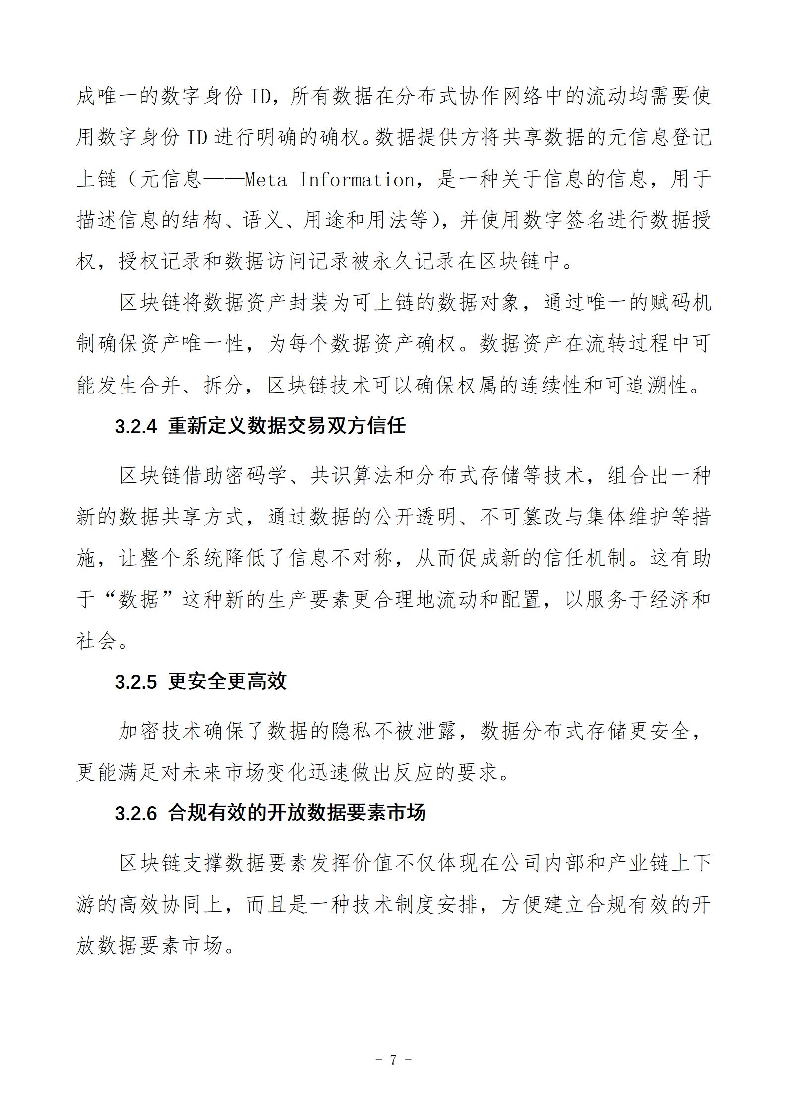 区块链安全性建设方案，区块链安全性建设方案有哪些