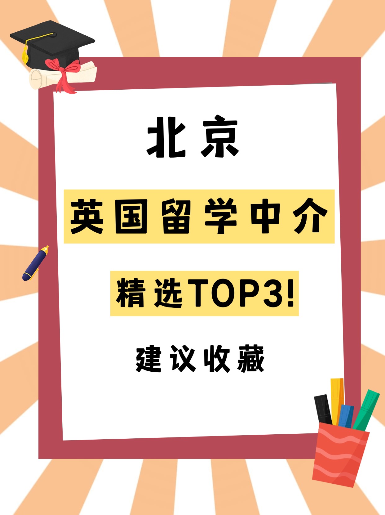 英邦留学，英邦教育创始人