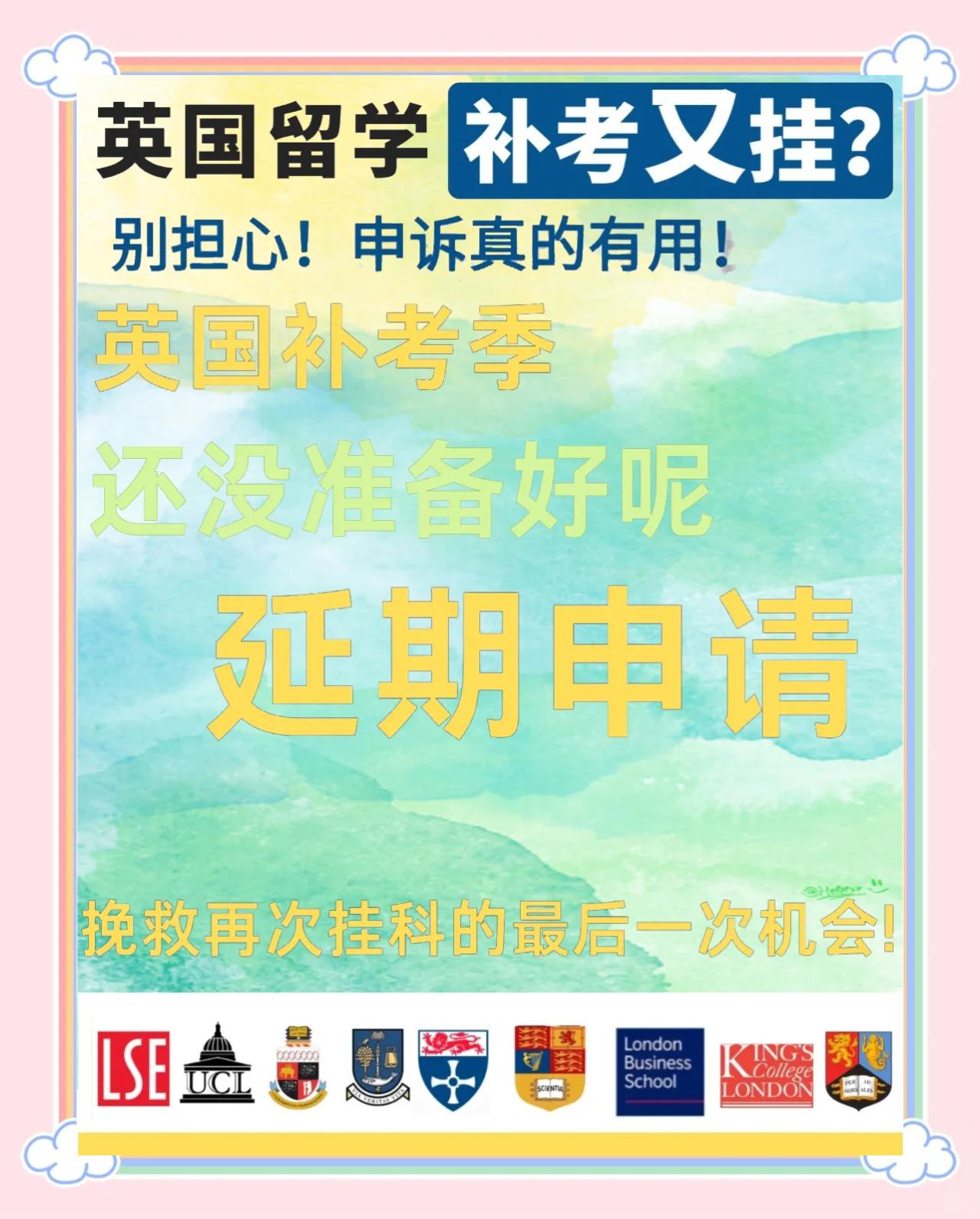 留学延期吗，留学申请延期