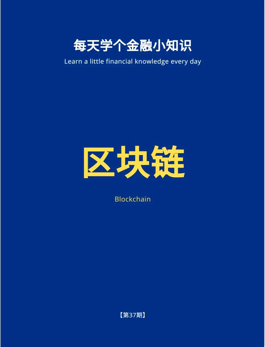 举例说明区块链的特征，区块链的主要特点可以概括为哪两个