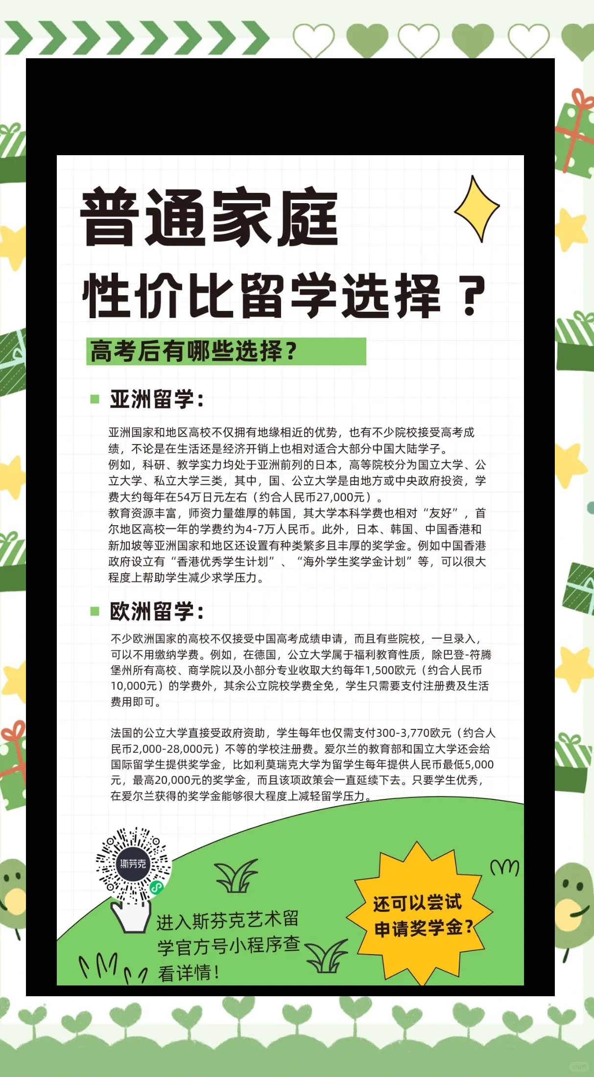 亚洲留学，亚洲留学最便宜的国家