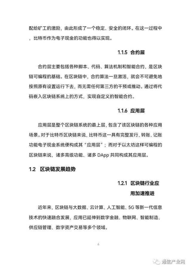 区块链专利的好处和意义，区块链专利排行榜2020