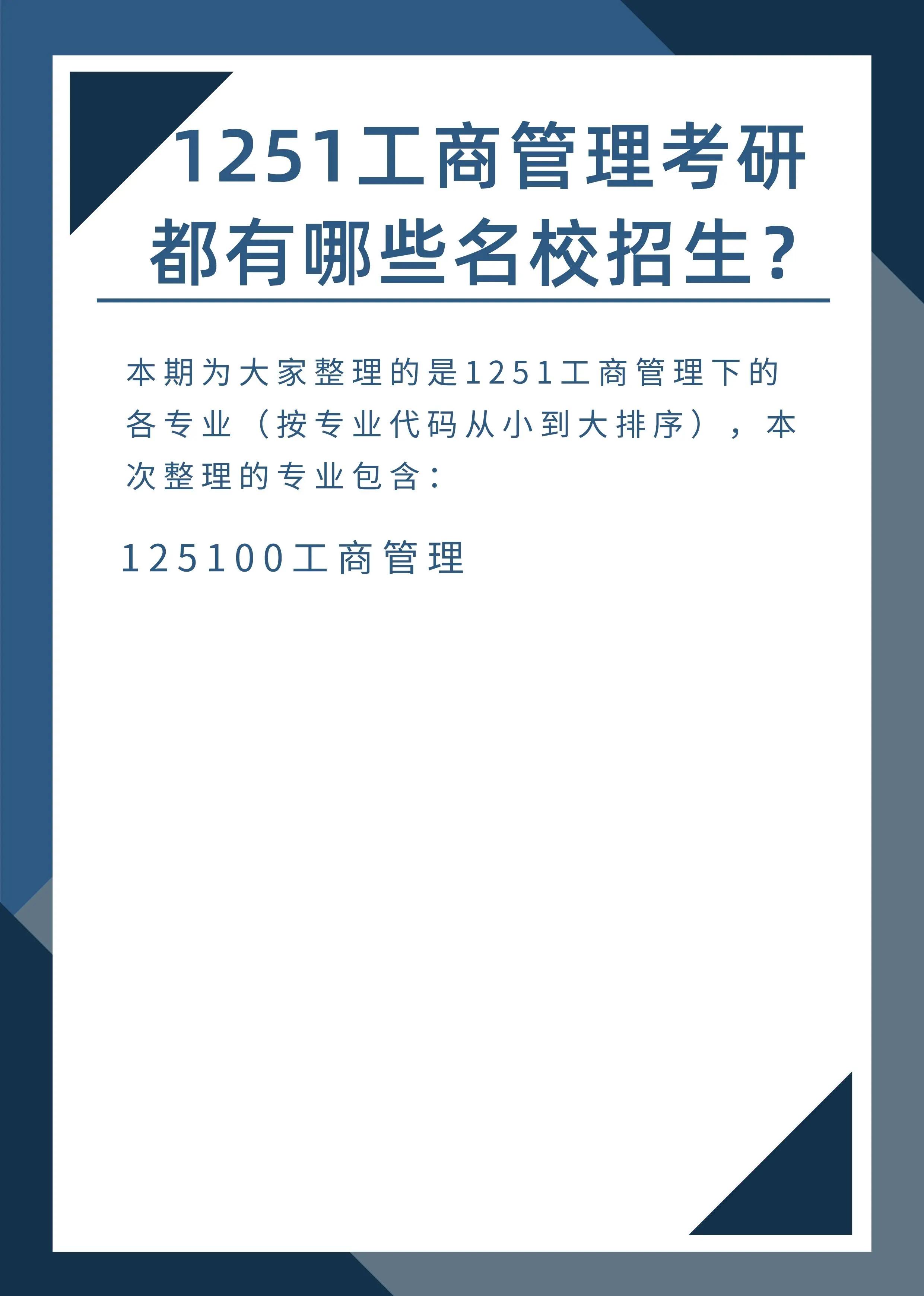 工商管理留学，工商管理局官网