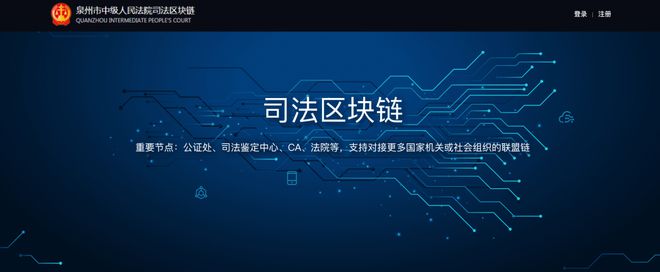 区块链司法数据查询，司法区块链证据是什么