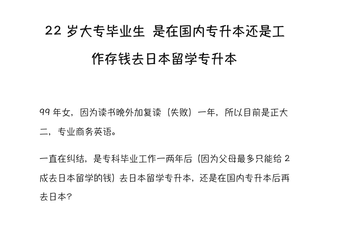22岁去留学，二十多岁留学好还是工作好