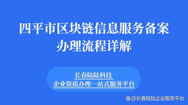 最新区块链信息服务技术，区块链信息服务管理规定解读