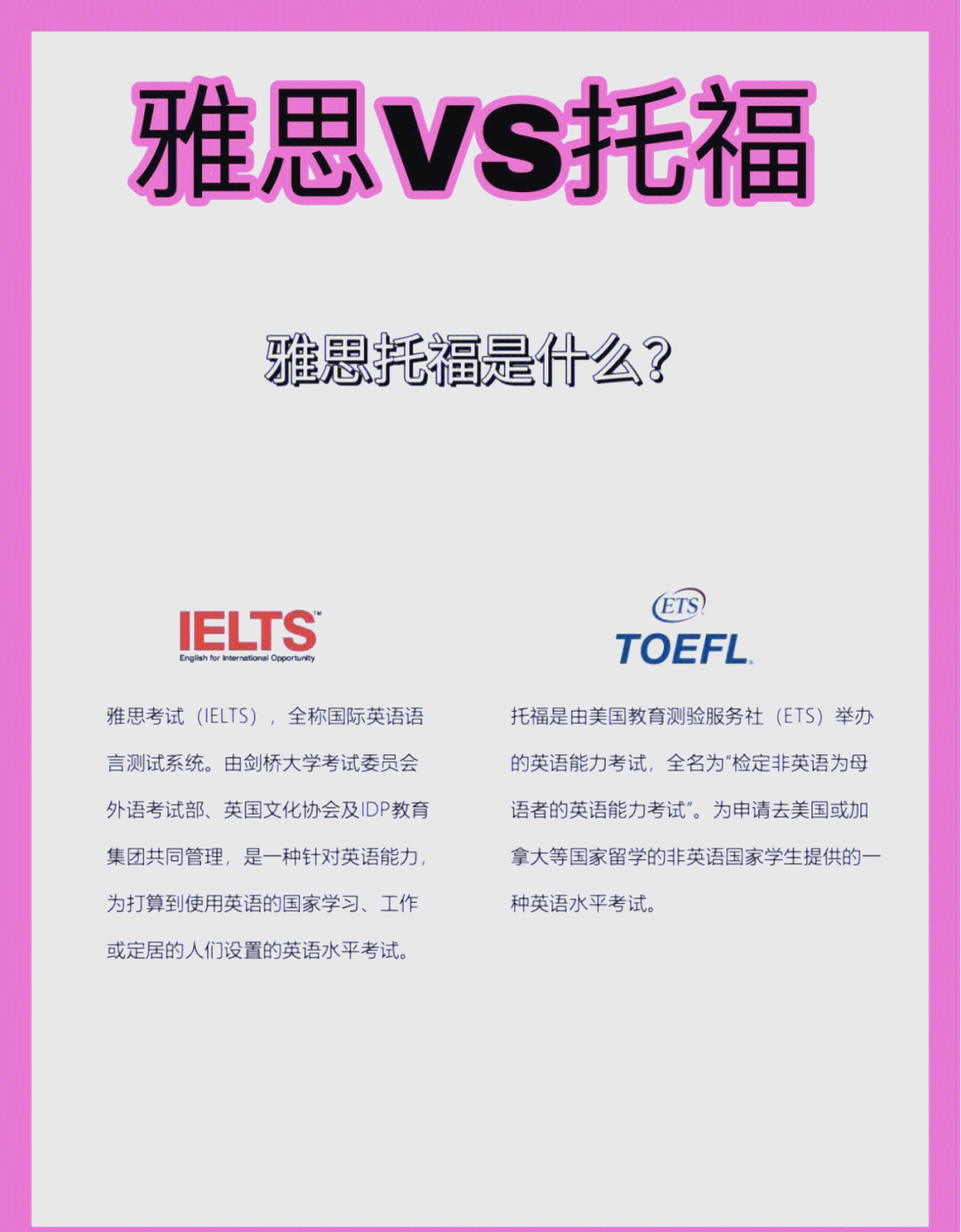 去美国留学考雅思还是托福，出国留学英语考雅思还是托福