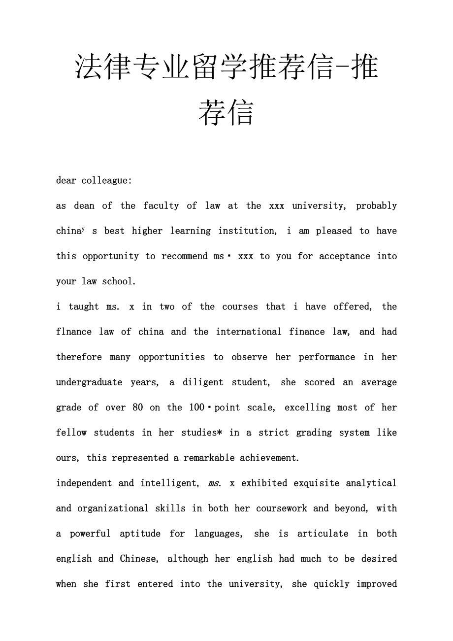 留学推荐信找谁写，申请留学推荐信要谁写比较好