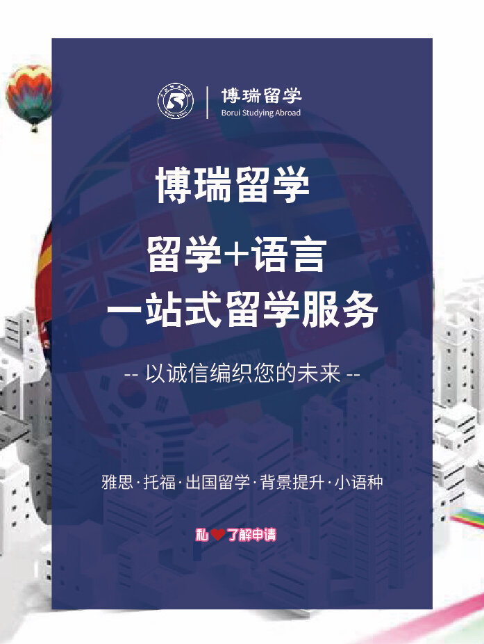 研文留学，研究生留学文书范文