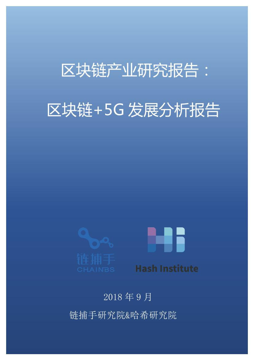 关于5g的区块链，5g对区块链的影响