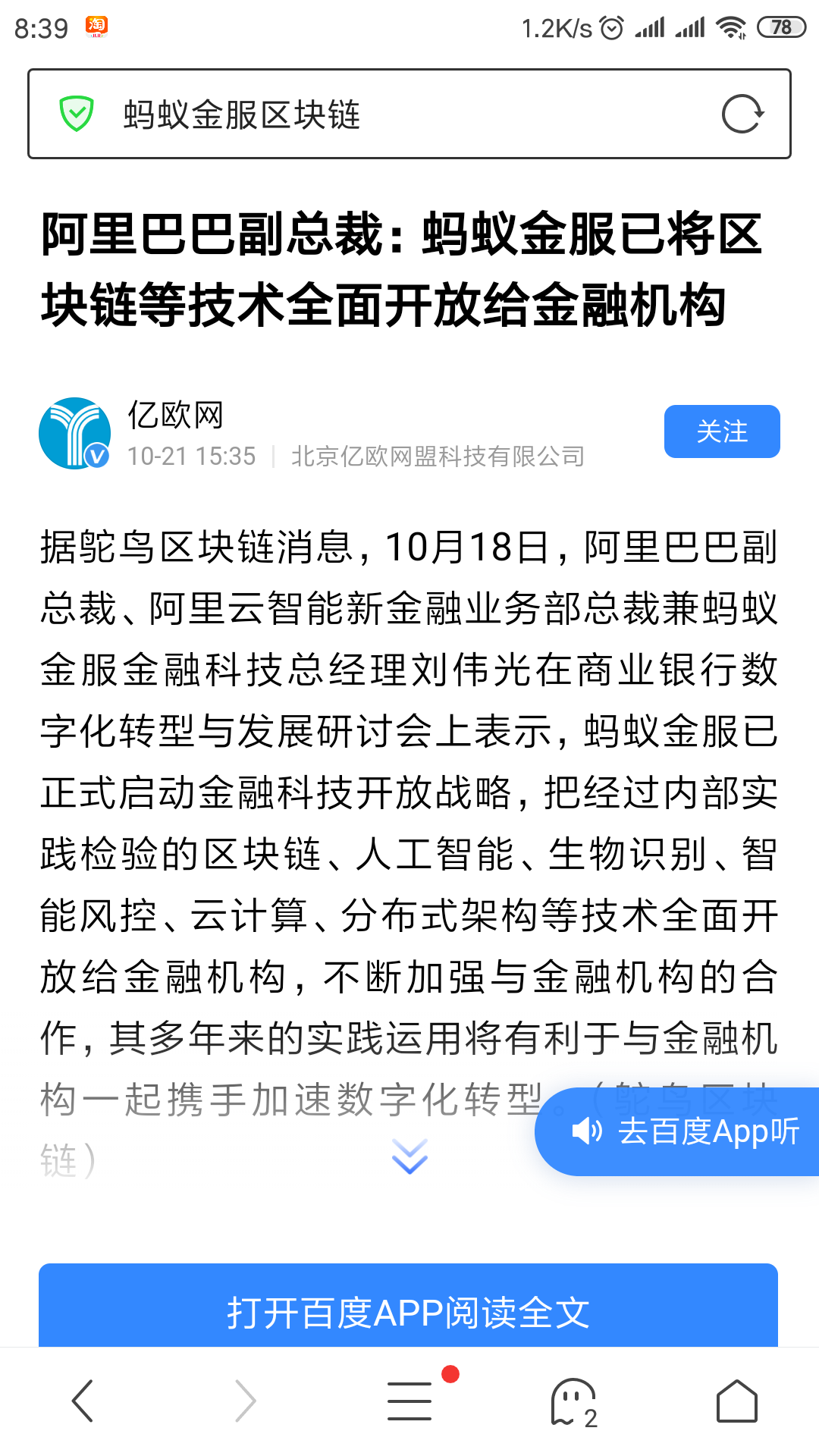 蚂蚊金服与区块链，蚂蚁金服数字货币区块链