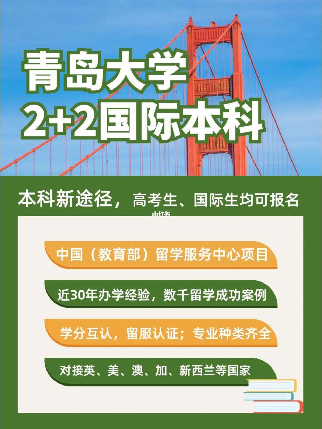 青岛大学国际留学，青岛大学国际留学项目官网查询