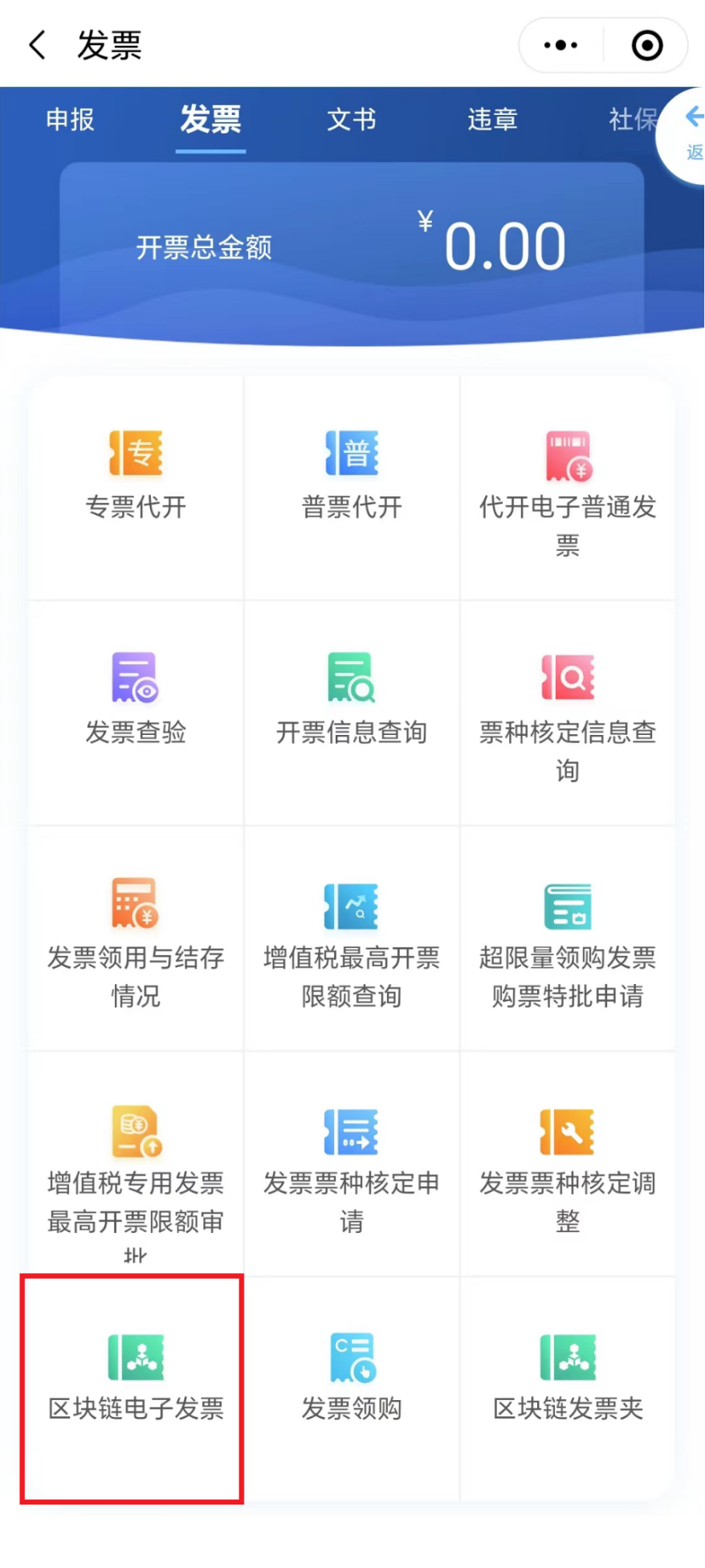 区块链发票怎么发到微信，区块链发票怎么发到微信上