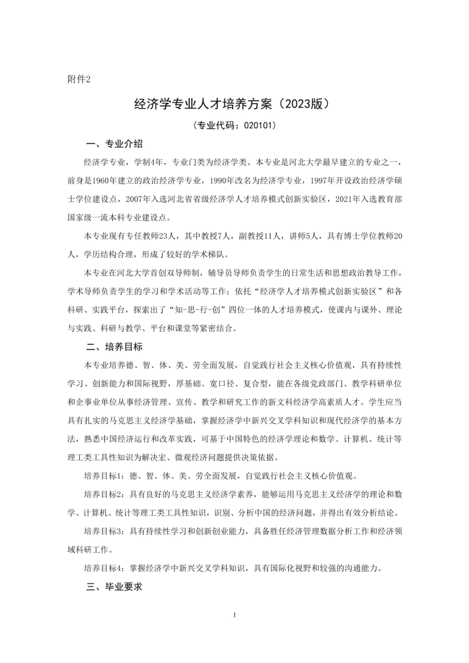 区块链人才培养规划目标，区块链人才培养规划目标怎么写