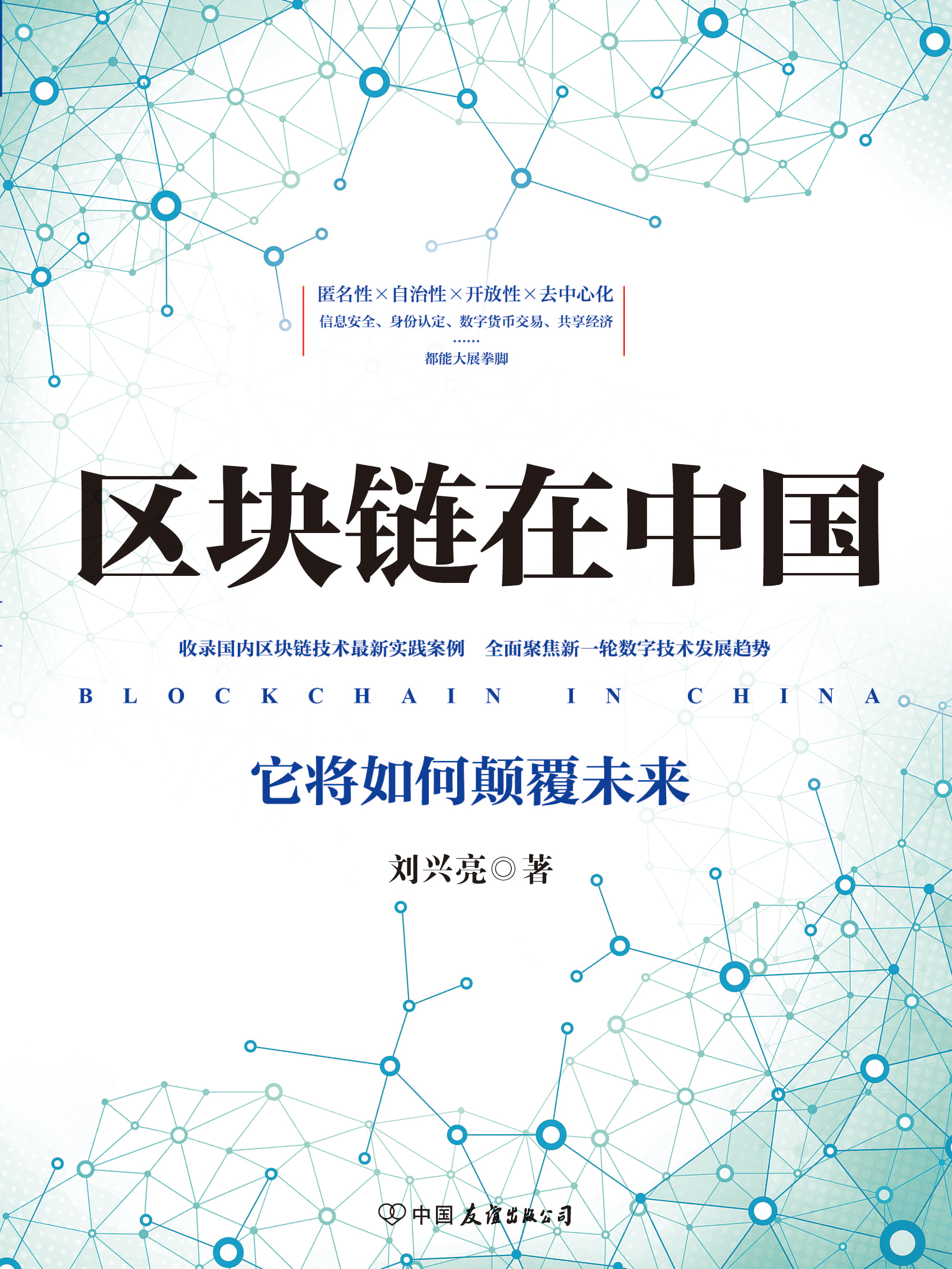 区块链的价值与投资价值，区块链的本质价值在于什么?