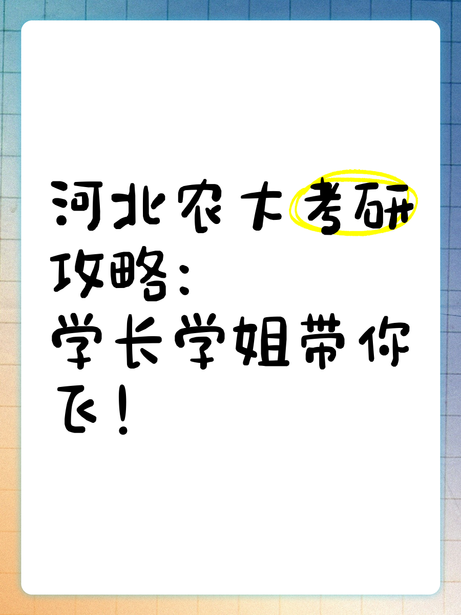 河北农大留学，河北农业大学出国项目
