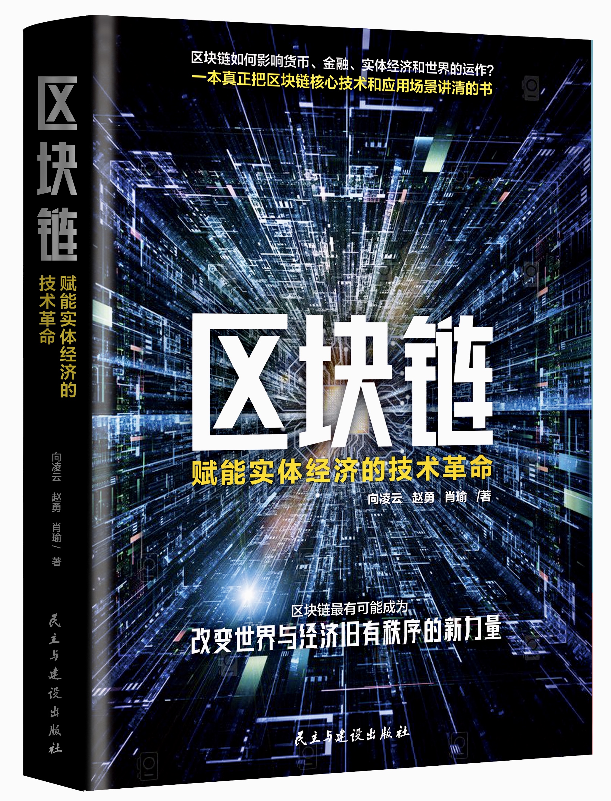 区块链赋能社区防疫平台，区块链赋能的信任机器可实现方面