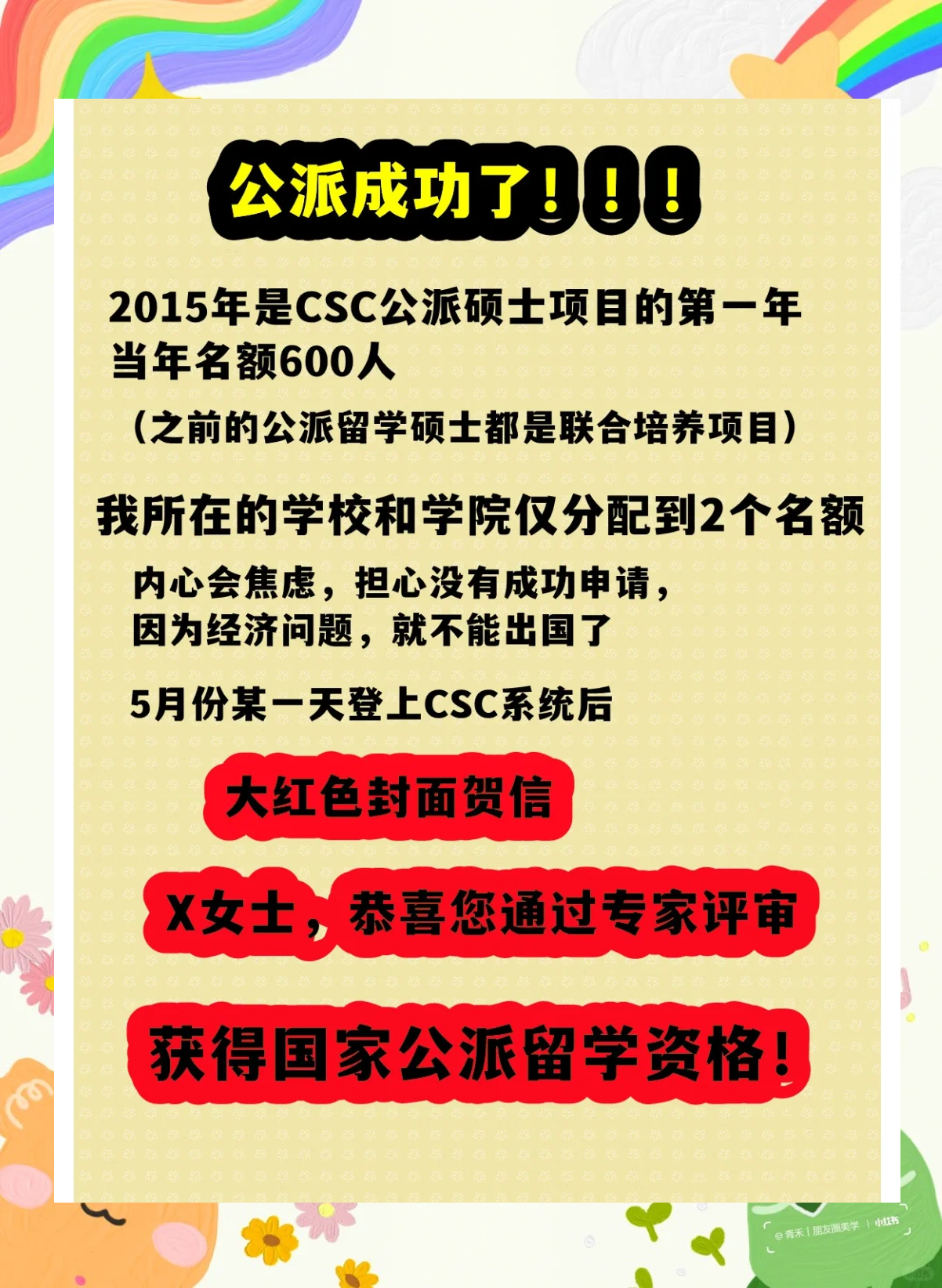 公派硕士留学，公派留学硕士非常难申请吗