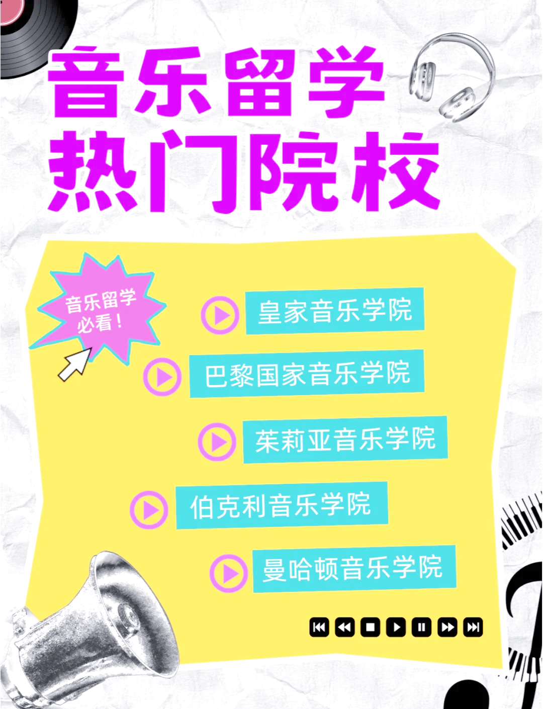 音乐表演专业留学，音乐专业 留学