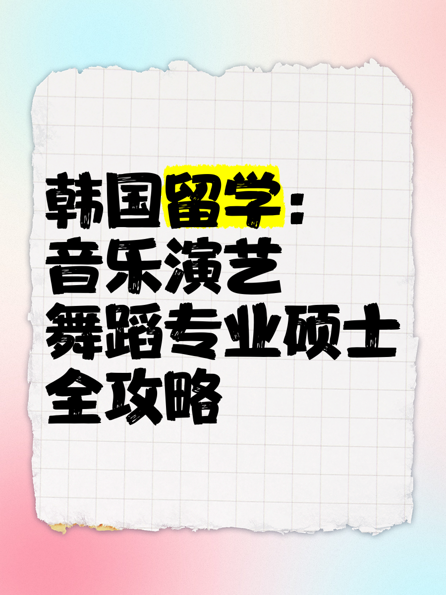 音乐表演专业留学，音乐专业 留学