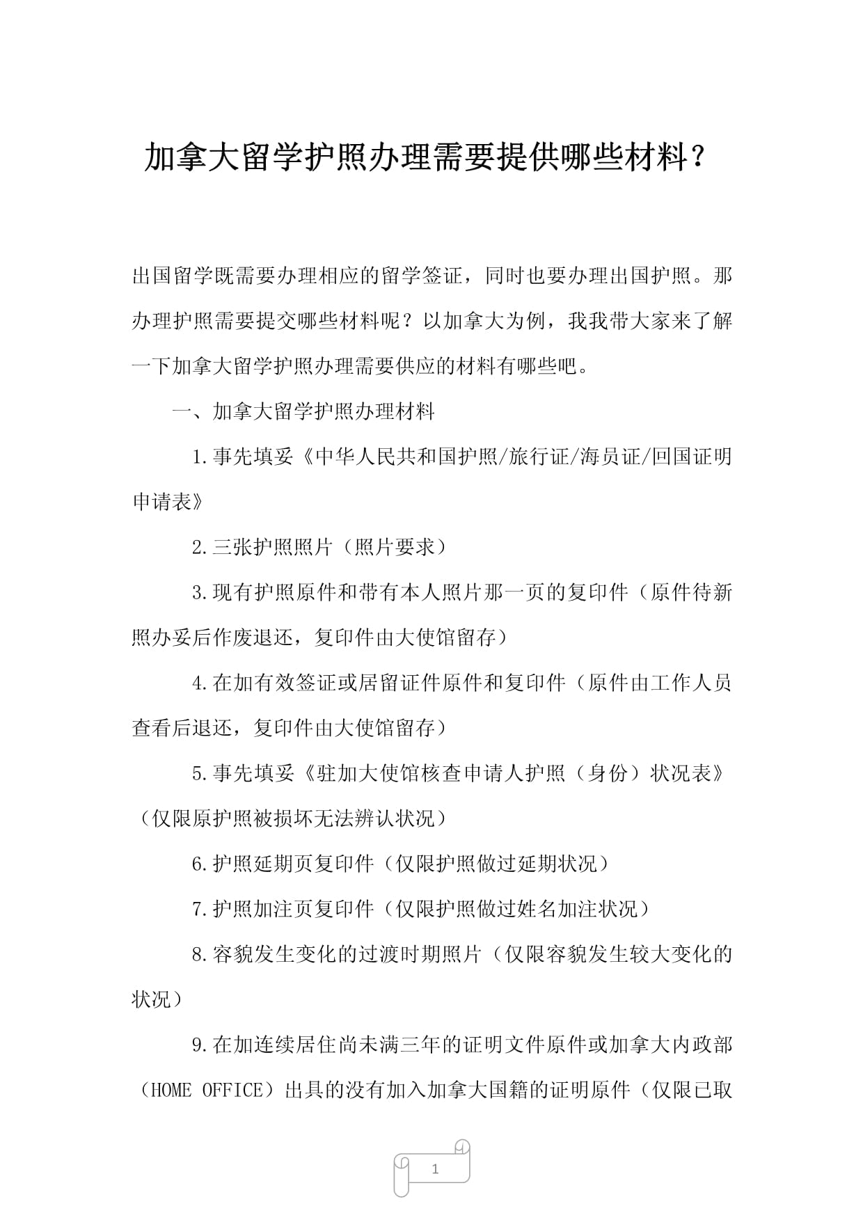 加拿大留学办理，加拿大留学办理学签续签需要提交哪些资料