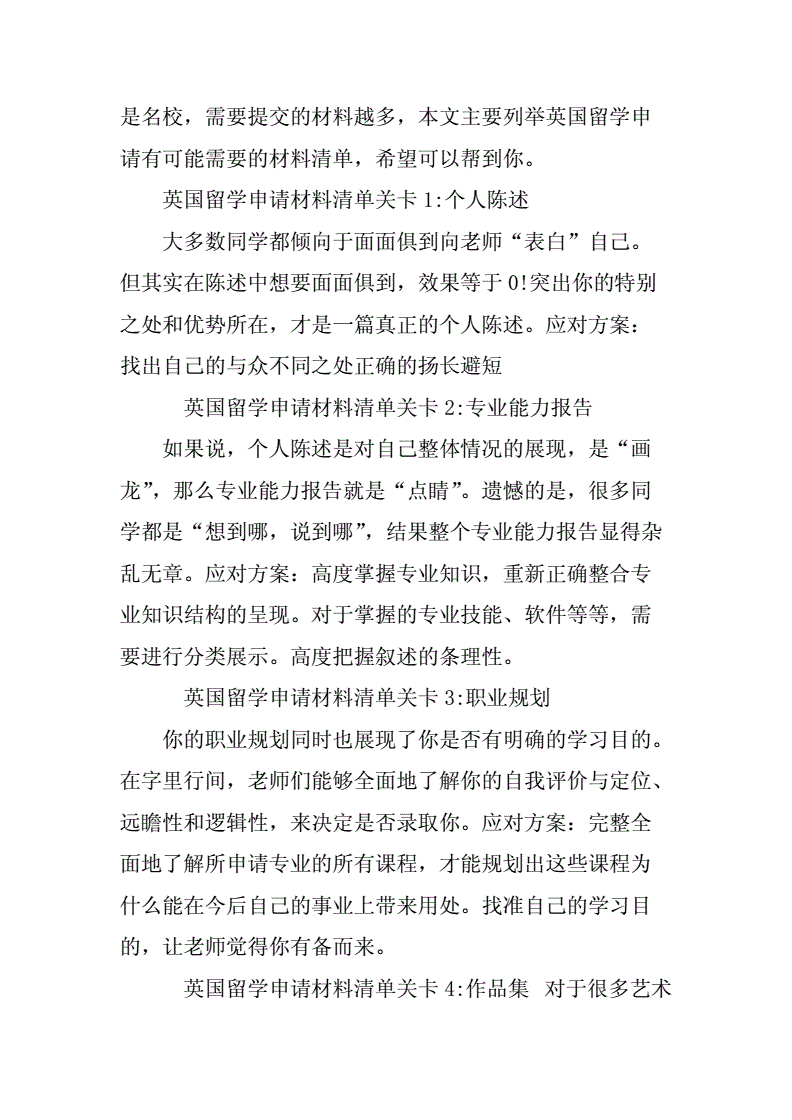英国留学需要哪些材料，英国留学需要哪些材料和手续