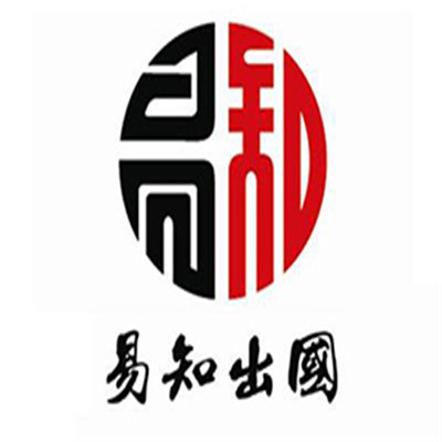 易知留学，易知培训学校怎么样