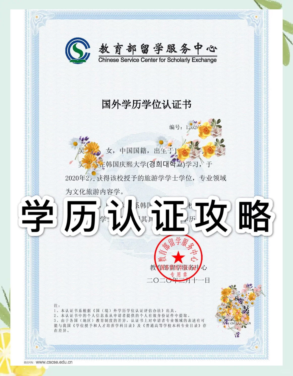 留学资格认证，留学资格认证怎么弄