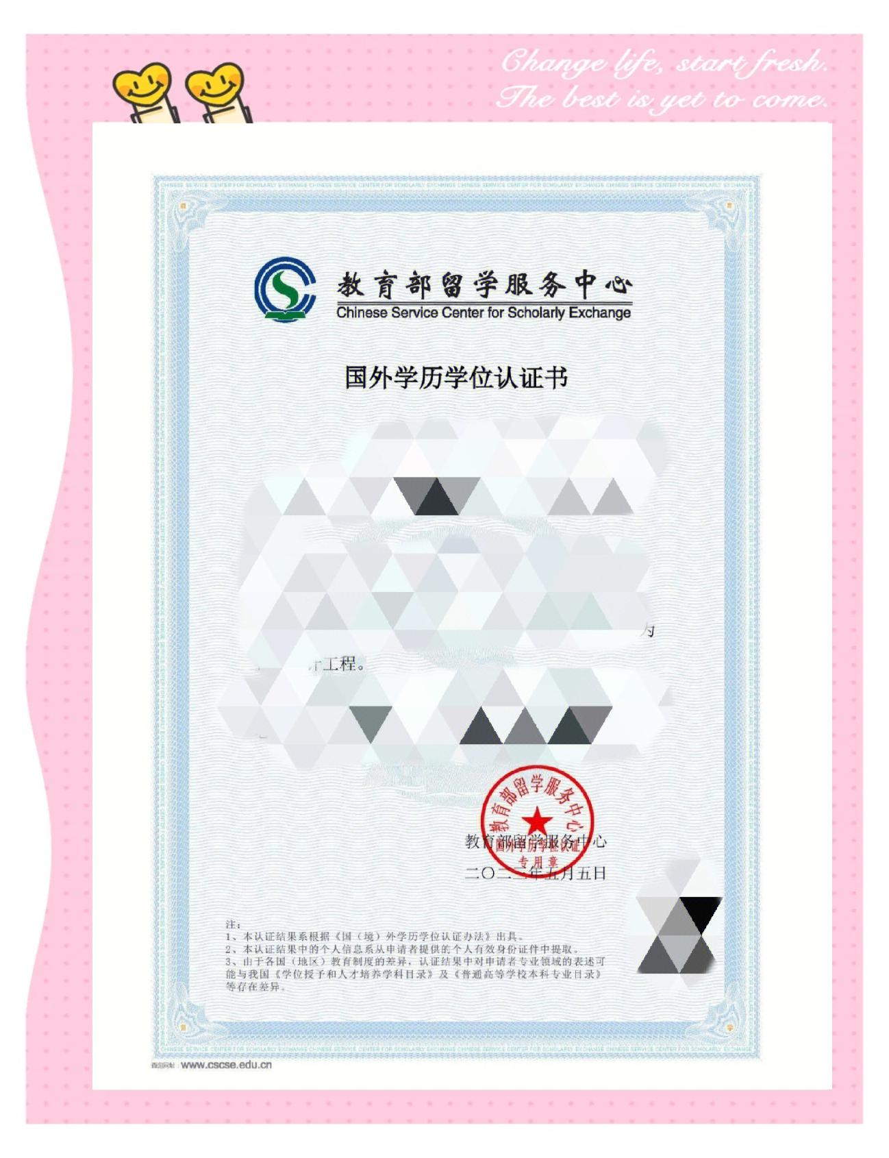 留学资格认证，留学资格认证怎么弄