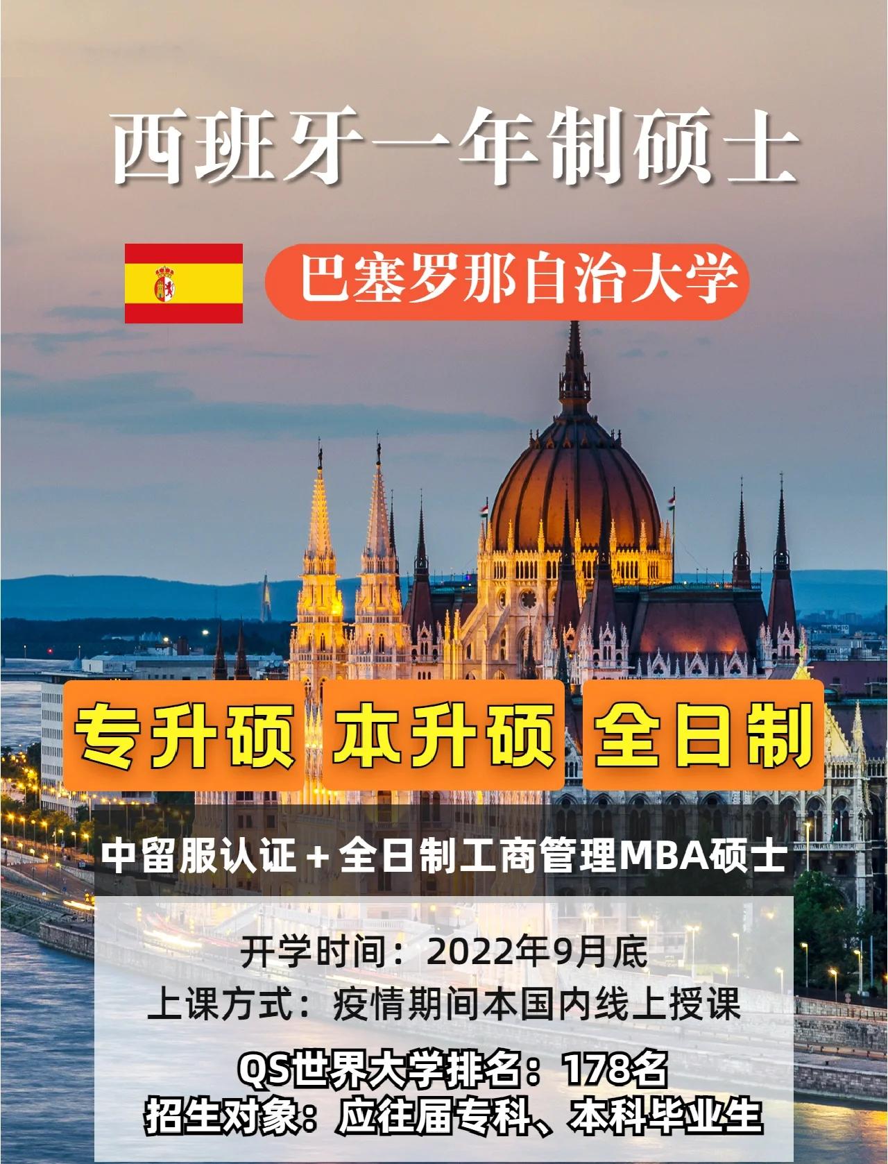西班牙本科留学，西班牙本科留学是不很难毕业