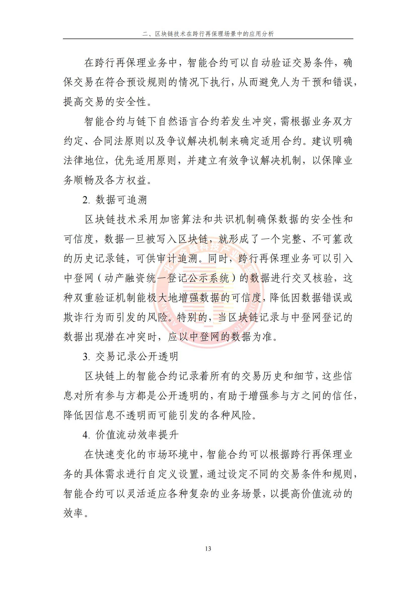 区块链跨境保理业务特点，区块链跨境保理业务特点是什么