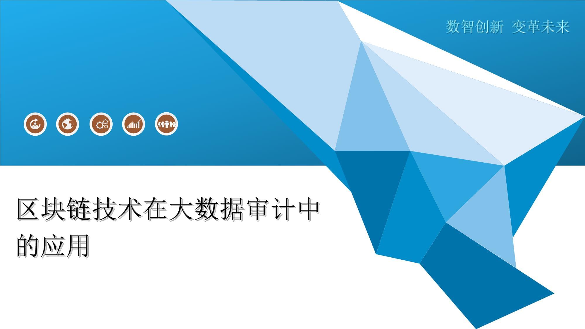 区块链审计的理解和认识，简要说明具体区块链审计流程