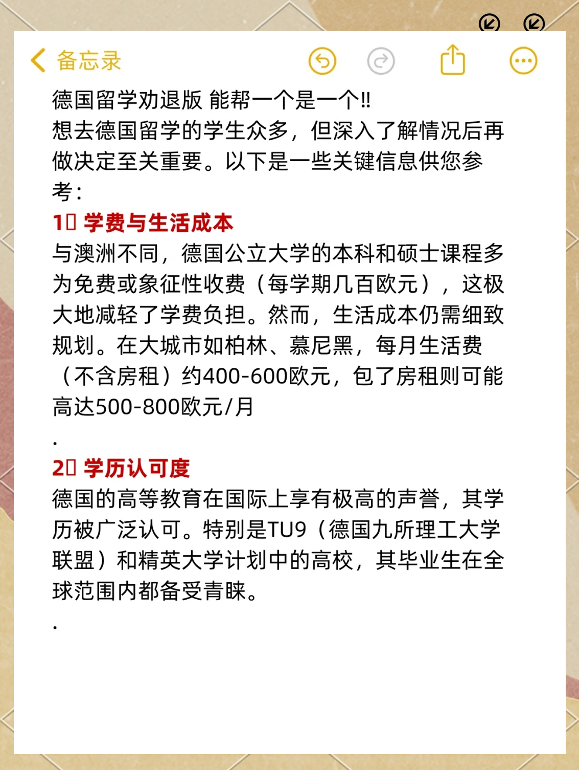 德国留学咨询，德国留学咨询费用