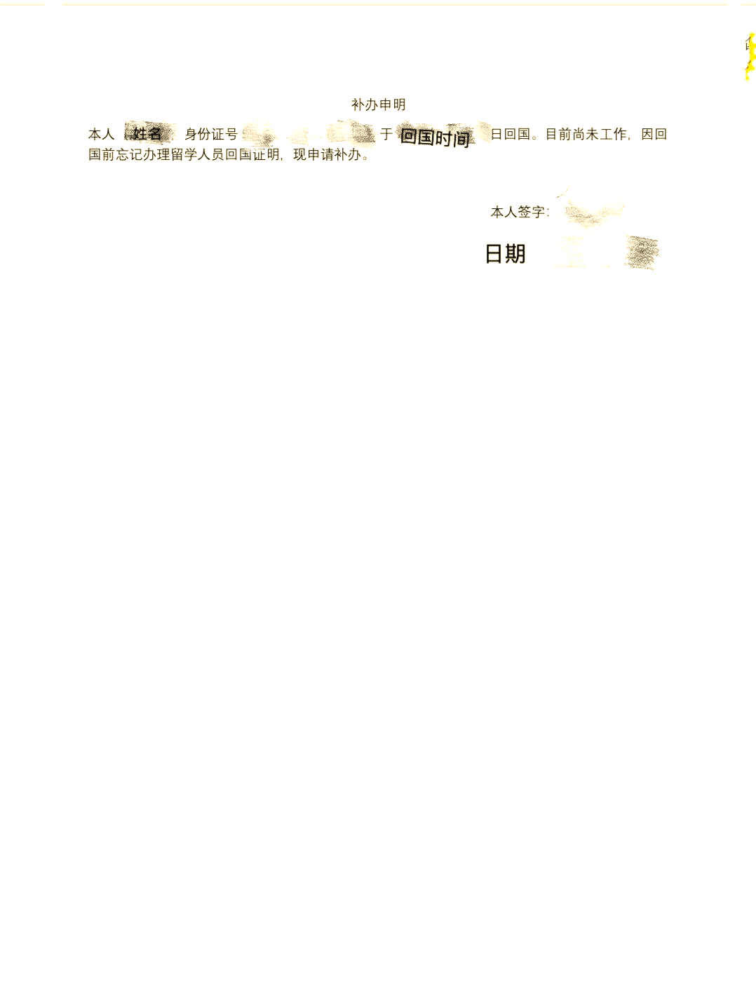 留学回国证明有效期，留学人员回国证明有效期