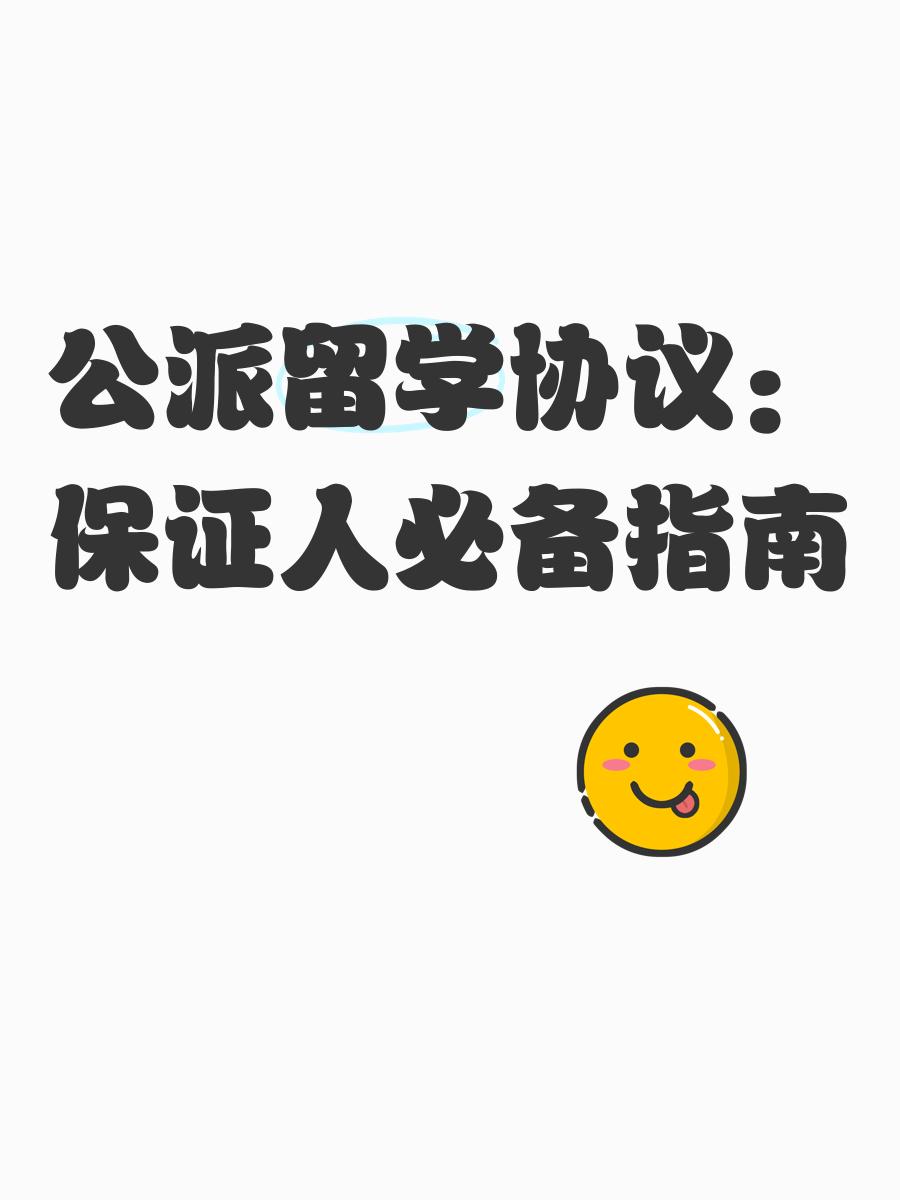 出国留学需要担保吗，出国留学需要资金担保是多少